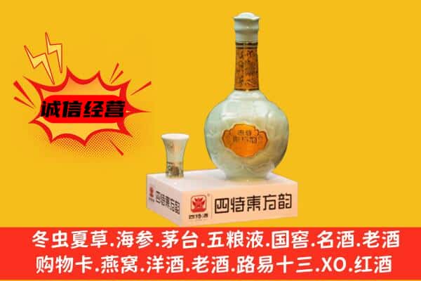 北京市顺义上门回收四特酒价格