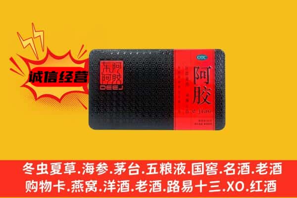 北京市顺义回收阿胶