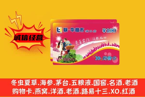 北京市顺义回收超市卡