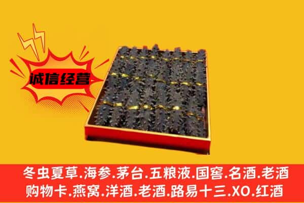 北京市顺义回收海参