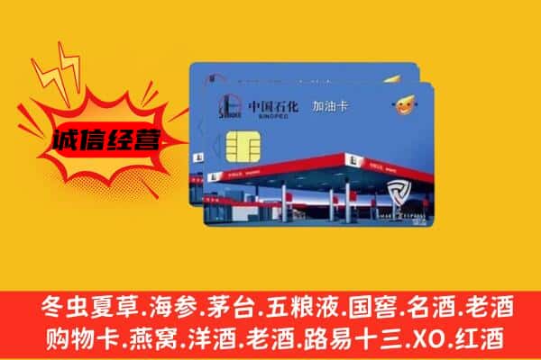 北京市顺义回收加油卡