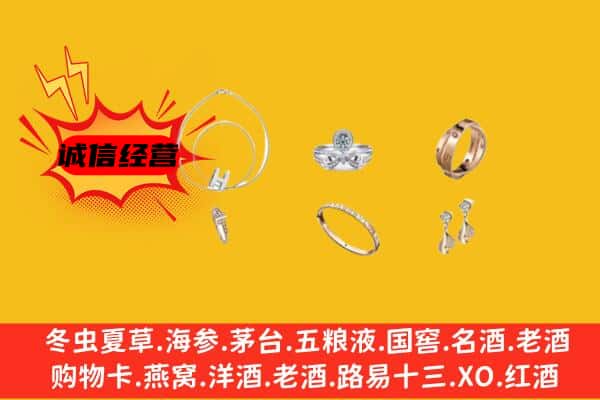 北京市顺义回收首饰