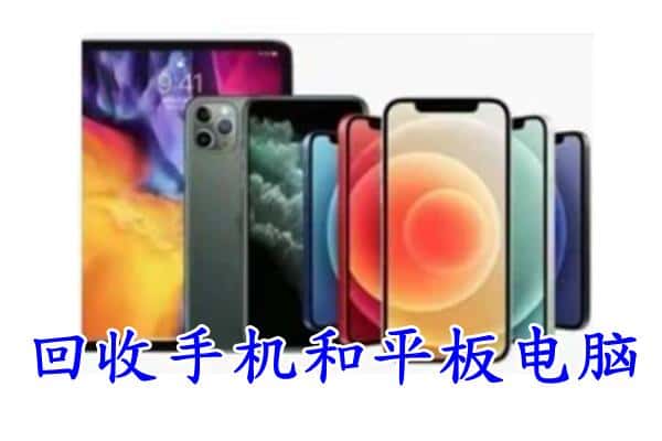 北京市顺义回收手机